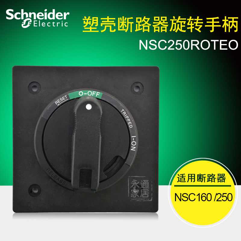 施耐德塑壳断路器手柄NSC250ROTEO NSC250R0TE0延伸旋转手柄黑色