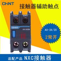 正泰接触器辅助触点2常开 AX-3X/20 10A NXC系列接触器正装触头