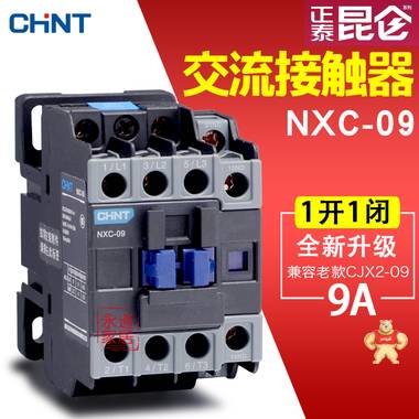 正泰接觸器NXC-09 9A 380V AC220V 110V 24V 0910/0901交流接觸器 NXC-09
