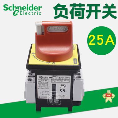 施耐德負(fù)荷開關(guān)25A 隔離開關(guān) 本體+手柄 VCF0C V0C+KCF1PZC VCF0C