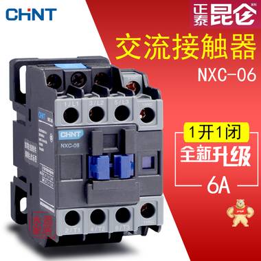正泰交流接触器6A NXC-06 24V 110V 220V 380V电磁接触器1开1闭 NXC-06
