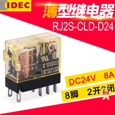 IDEC和泉继电器 大电流 二极管 8脚8A RJ2S-CLD-D24 RJ2S-CLD-D24