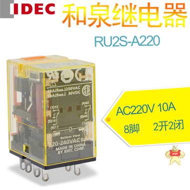 IDEC和泉继电器 RU2S-A220 2组AC220V 标准带锁存杆 10A RU2S-A220