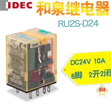 IDEC和泉继电器 RU2S-D24 2组DC24V 标准带锁存杆 10A RU2S-D24