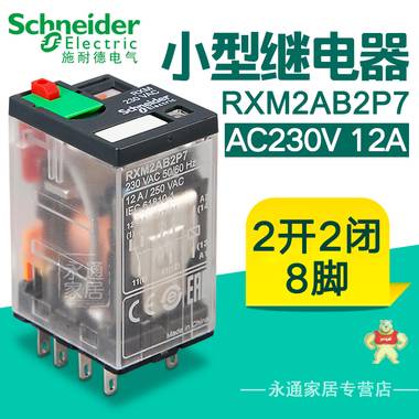施耐德小型继电器 8脚 RXM2AB2P7 AC220V 12A 2开2闭 大电流 RXM2AB2P7