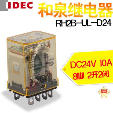 IDEC和泉继电器 小型功率继电器  10A 8脚 RH2B-UL DC24V RH2B-UL-D24