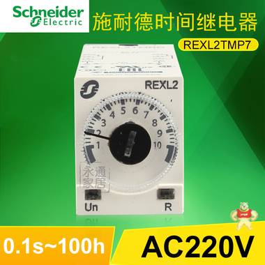 施耐德时间继电器220V REXL2TMP7 AC230V 2组8脚延时继电器多模式 REXL2TM