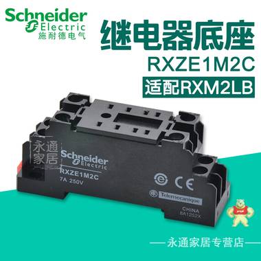 施耐德继电器底座8孔RXZE1M2C 7A/250V RXM继电器插座Schneider RXZE1M2C