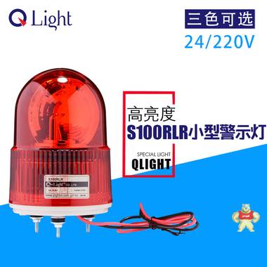 韩国可莱特 QLIGHT反射镜 旋转警示灯 S100RLR 24V S100RLR-24