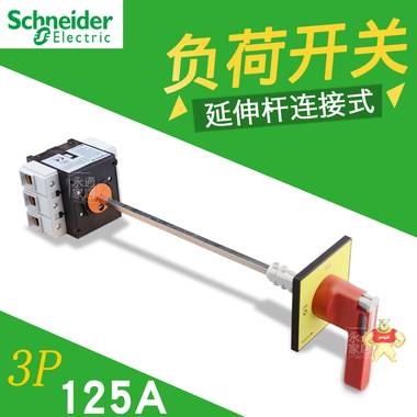 施耐德 負(fù)荷開關(guān) 125A 柜體后部安裝 VCCF5C V5C 延伸桿連接 VCCF5C