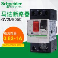施耐德斷路器0.63-1A電流可調(diào)GV2-ME05C Schneider電動機保護開關(guān)