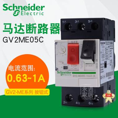 施耐德断路器0.63-1A电流可调GV2-ME05C Schneider电动机保护开关 GV2ME05C