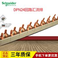 施耐德 断路器空气开关 原装进口 DPN 双进双出 24回路汇流排