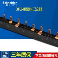 施耐德电气空气开关汇流排 德国原装进口 3P专用连接铜排A9XPH324