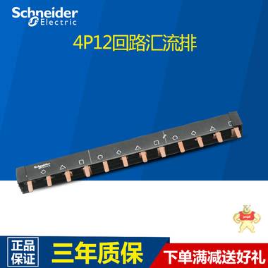 施耐德 4P汇流排12位 可接3个4P空开 连接铜排 接线排A9XPH412 A9XPH412,汇流排,施耐德