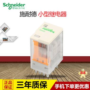 施耐德插拔式中间继电器4副触点3A指示灯DC24V RXM4LB2BD RXM4LB2BD,小型继电器,施耐德