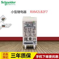 施耐德电气 拔插式中间继电器 小型继电器 5A 2副触点RXM2LB2F7