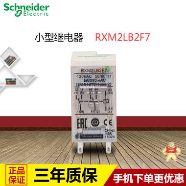 施耐德电气 拔插式中间继电器 小型继电器 5A 2副触点RXM2LB2F7 RXM2LB2F7,小型继电器,施耐德