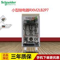 施耐德 拔插式小型中间继电器 2副触点 RXM2LB2P7  AC230V 5A