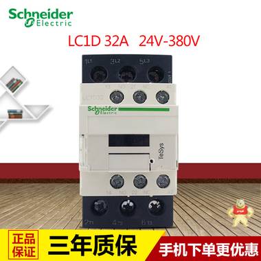 施耐德交流接触器32A 施耐德接触器LC1D32M7C AC220V 110V 380V LC1-D32M7C,LC1D接触器,施耐德