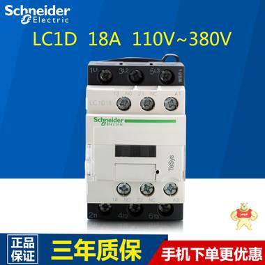 施耐德交流接触器 LC1D18M7C B7C F7C Q7C AC24V~380V一开一闭 18A接触器,LC1D接触器,施耐德