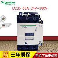 施耐德交流接触器65A 80A接触器LC1D65M7C AC220V 110V 380V