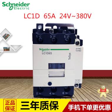 施耐德交流接触器65A 80A接触器LC1D65M7C AC220V 110V 380V 65A接触器,LC1D接触器,施耐德