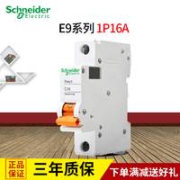 施耐德官方旗舰店官网 断路器E9空开开关1P16A小型家用空气开关