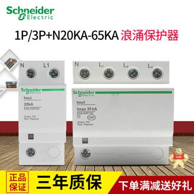 施耐德浪涌保护器 防雷器避雷器防雷电涌开关20KA/40KA/65KA可选 浪涌保护器,施耐德,断路器