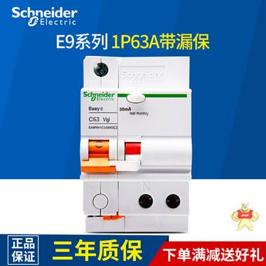 施耐德断路器施耐德空气开关施耐德漏电保护器1P63A EA9RN1C6330C EA9RN1C6330C,施耐德,断路器
