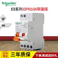 施耐德断路器空气开关 双进双出DPN 10A 带漏电保护器 家用空开