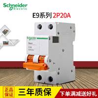 施耐德空气开关施耐德断路器 2P C20A 双极空开EA9AN2C20
