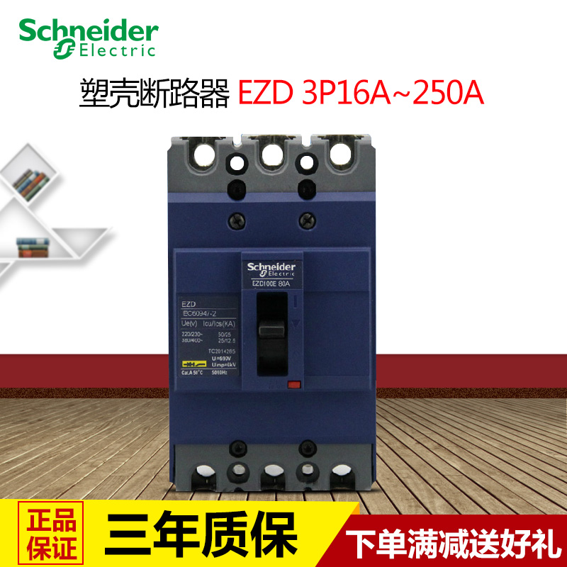 施耐德塑壳断路器3p三相三线空开200A250A160A塑壳空气开关100A