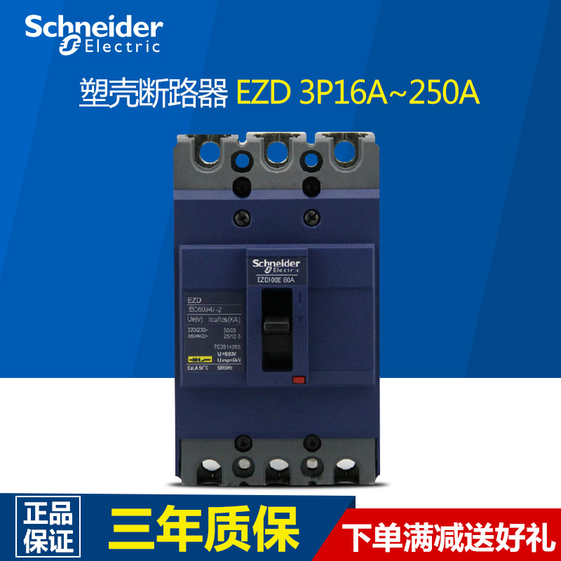 施耐德塑壳断路器3p三相三线空开200A250A160A塑壳空气开关100A
