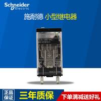 施耐德继电器24V 二开二闭小型继电器原装 RXM2AB2BD DC24V