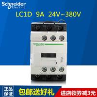 施耐德交流接触器9A LC1D09M7C施耐德接触器AC220V 24V 110V 380V
