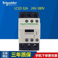 施耐德交流接触器32A 施耐德接触器LC1D32M7C AC220V 110V 380V