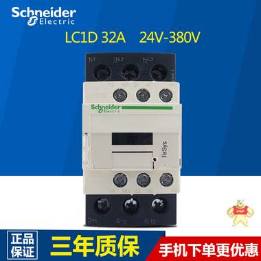施耐德交流接触器32A 施耐德接触器LC1D32M7C AC220V 110V 380V LC1-D32M7C,LC1D接触器,施耐德