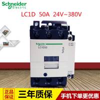 施耐德交流接触器50A 三极接触器原厂LC1D50M7C 220V 110V  380V