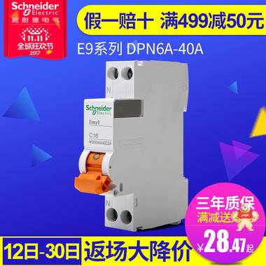 施耐德空气开关 家用小型断路器1P单片双极DPN6A~40A空开开关32a MGNEA9A45C20,施耐德,断路器