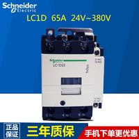 施耐德交流接触器65A 80A接触器LC1D65M7C AC220V 110V 380V