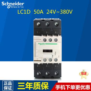 施耐德三极交流接触器50A LC1D50AM7C F7C AC220V 110V 230V 380V LC1D50AM7C,LC1D接触器,施耐德