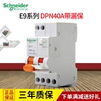 施耐德电气空气开关施耐德断路器 DPN 40A带漏电保护器