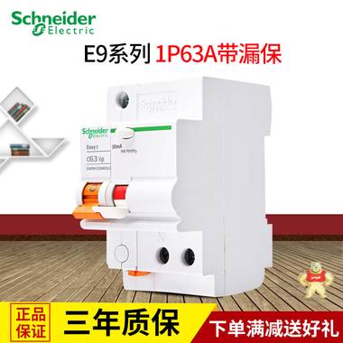 施耐德断路器施耐德空气开关施耐德漏电保护器1P63A EA9RN1C6330C EA9RN1C6330C,施耐德,断路器