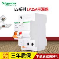 施耐德断路器施耐德空气开关施耐德漏电保护器1P25A EA9RN1C2530C