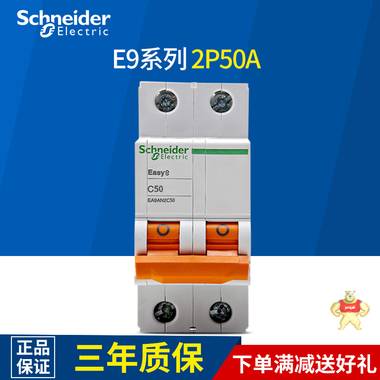 施耐德空气开关施耐德断路器 双极空开2PC50A EA9AN2C50 EA9AN2C50,施耐德,断路器