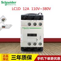 施耐德交流接触器12A 施耐德接触器LC1D12M7C AC220V 110V 380V