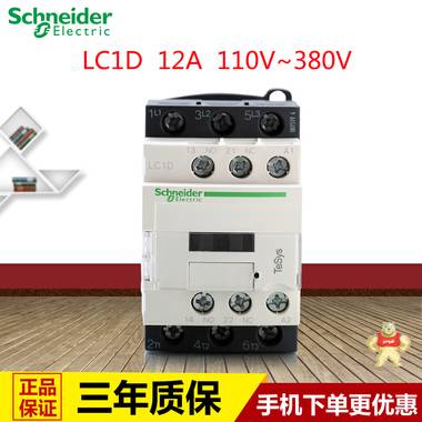 施耐德交流接触器12A 施耐德接触器LC1D12M7C AC220V 110V 380V LC1D12M7C,LC1D接触器,施耐德