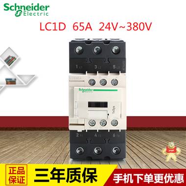 施耐德三极交流接触器65A LC1D65AM7C F7C Q7C AC220V 110V 380V LC1D65AM7C,LC1D接触器,施耐德