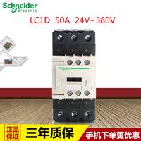 施耐德三极交流接触器50A LC1D50AM7C F7C AC220V 110V 230V 380V